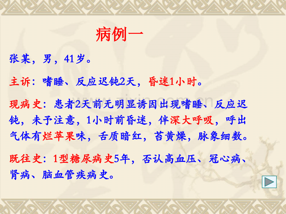 糖尿病酮症酸中毒新.ppt_第2页