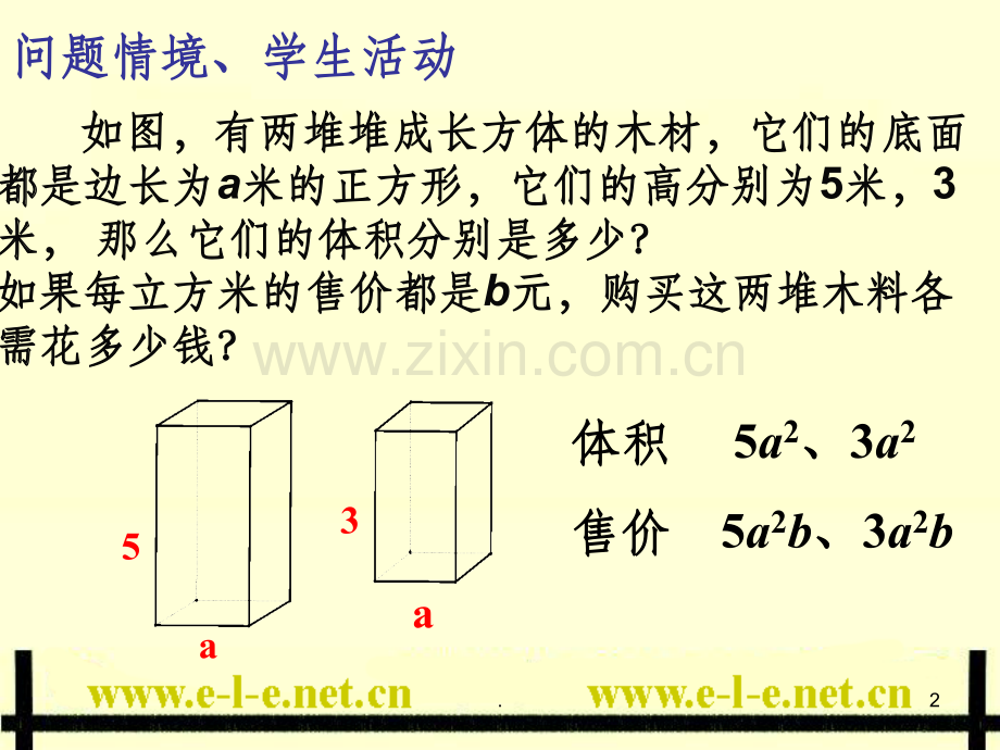 整式的加减(北师大版).ppt_第2页