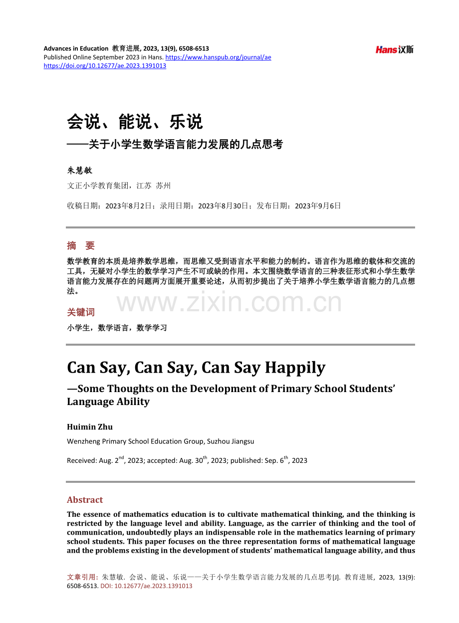 会说、能说、乐说——关于小学生数学语言能力发展的几点思考.pdf_第1页