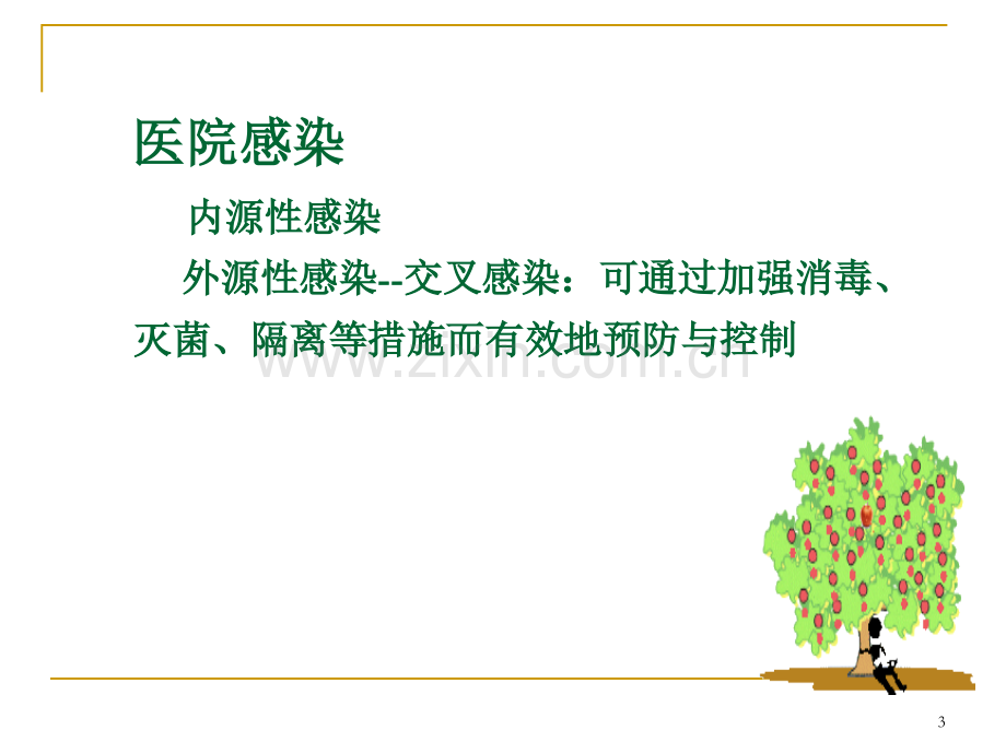 口腔科医院感染预防与控制.ppt_第3页