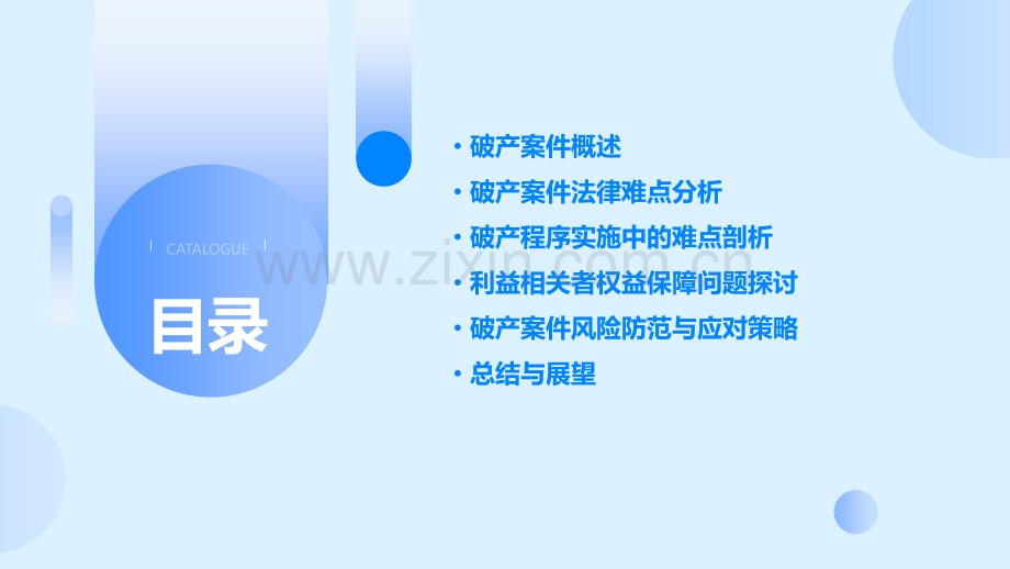 破产案件难点分析报告.pptx_第2页