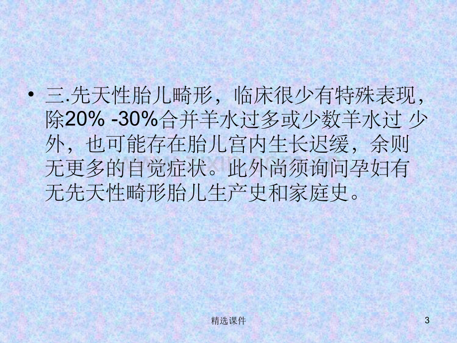 B超胎儿畸形.ppt_第3页