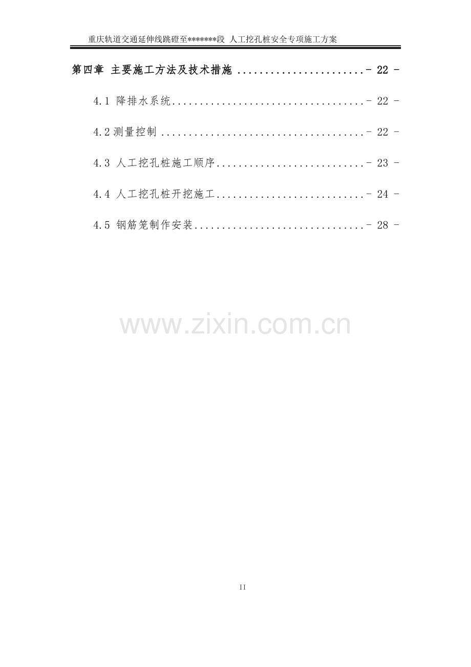 重庆轨道交通人工挖孔桩施工方案专家评审版.docx_第2页