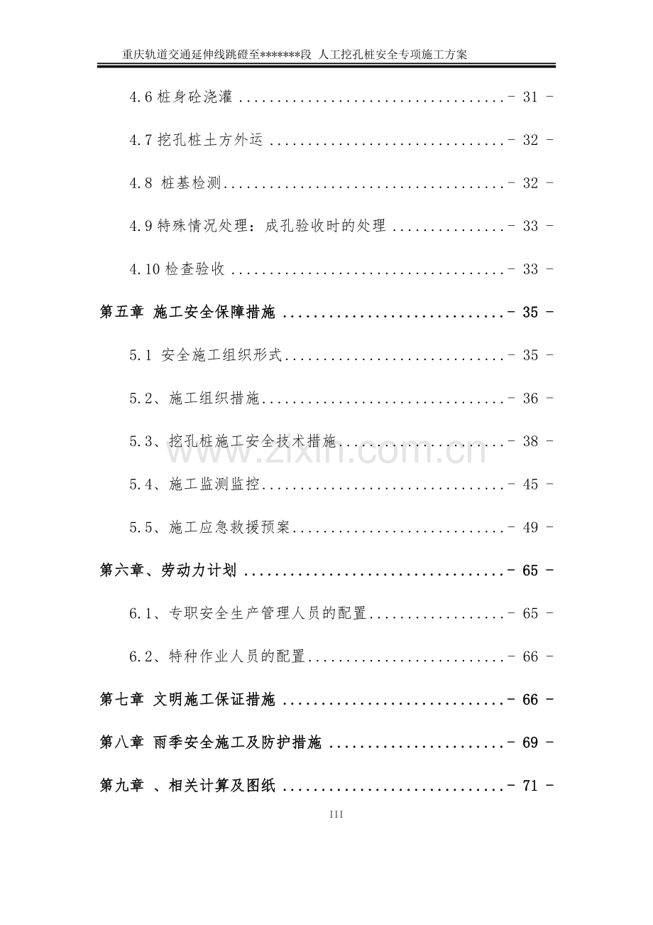 重庆轨道交通人工挖孔桩施工方案专家评审版.docx_第3页