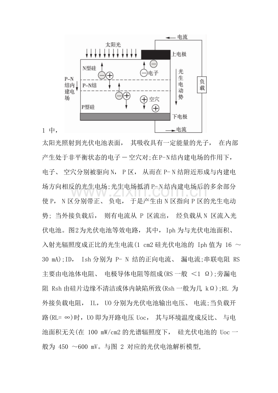 光伏发电原理及发展现状论文-毕业论文.doc_第3页