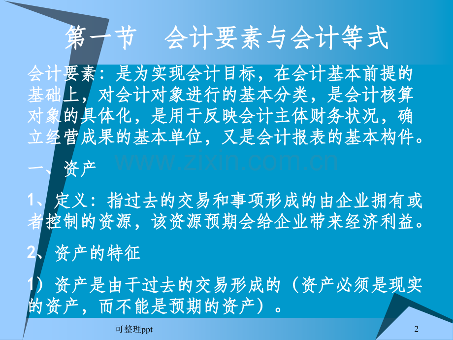 会计科目与账户(13).ppt_第2页