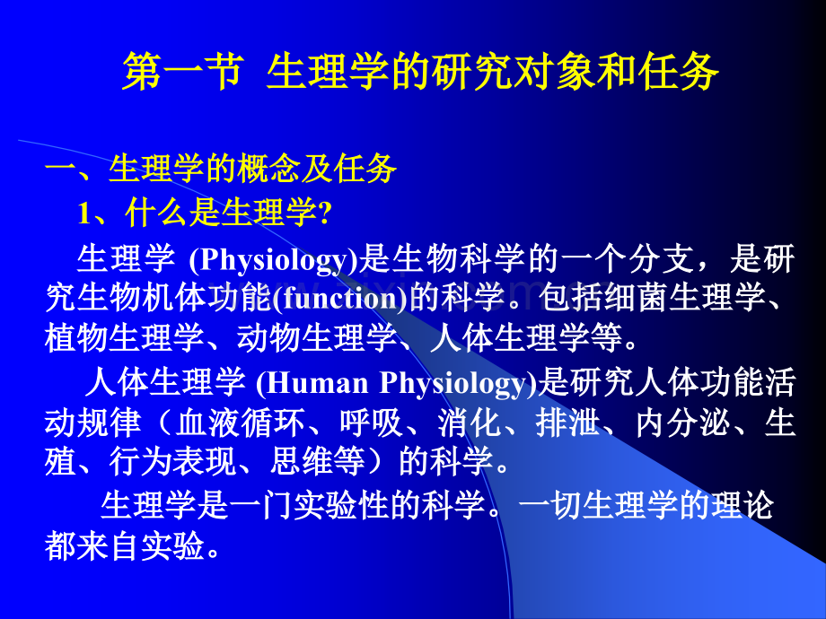 医学生理学(全套).ppt_第3页