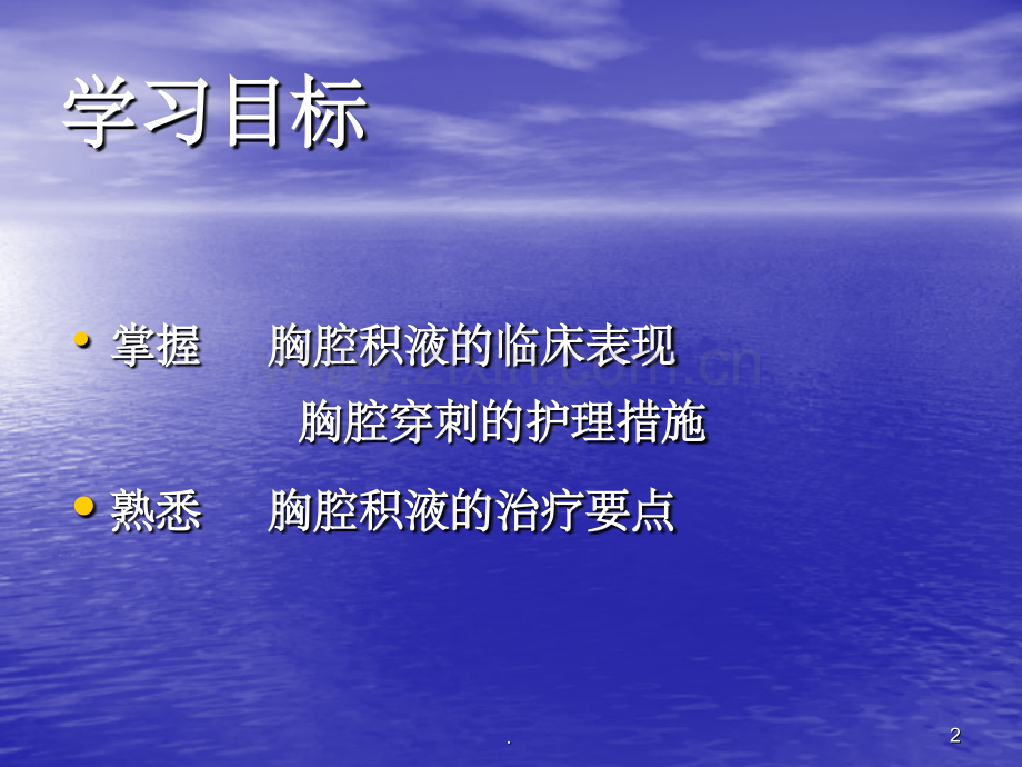 胸腔积液1.ppt_第2页