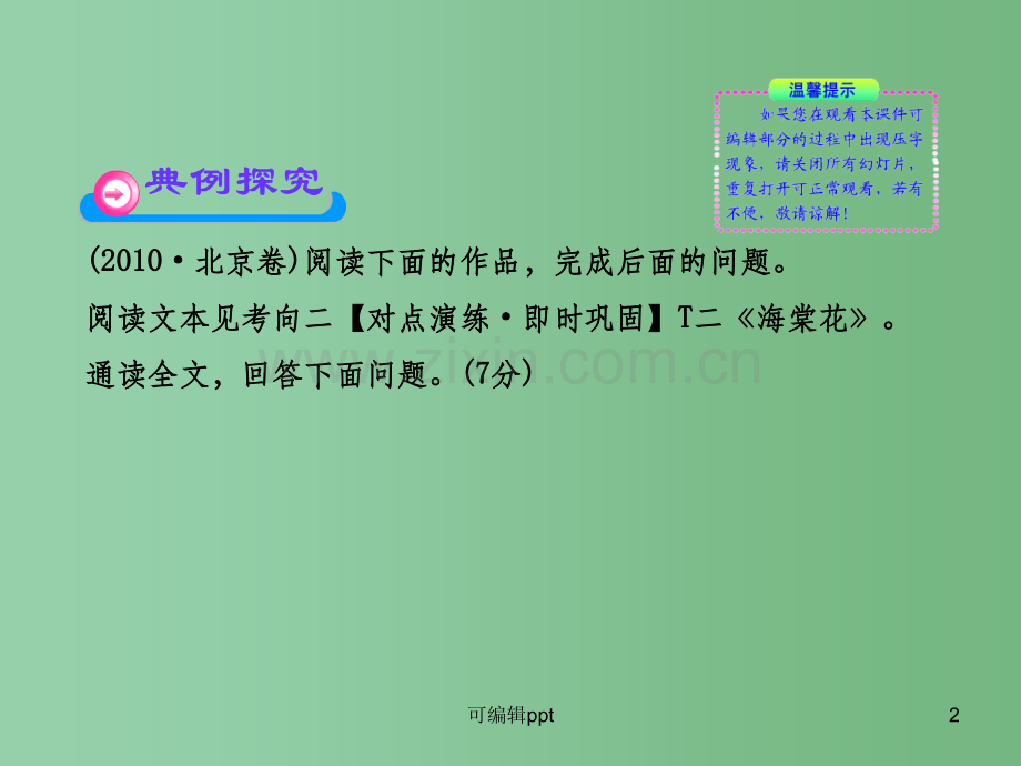 高中语文全程复习方略配套-选考1.2.3-思路结构-新人教版.ppt_第2页