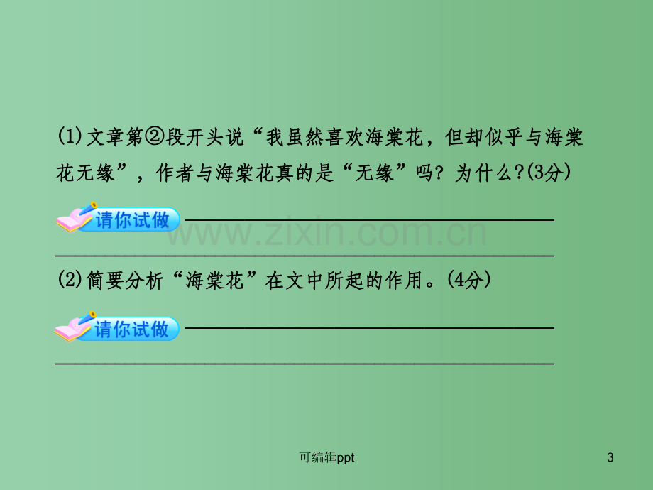 高中语文全程复习方略配套-选考1.2.3-思路结构-新人教版.ppt_第3页