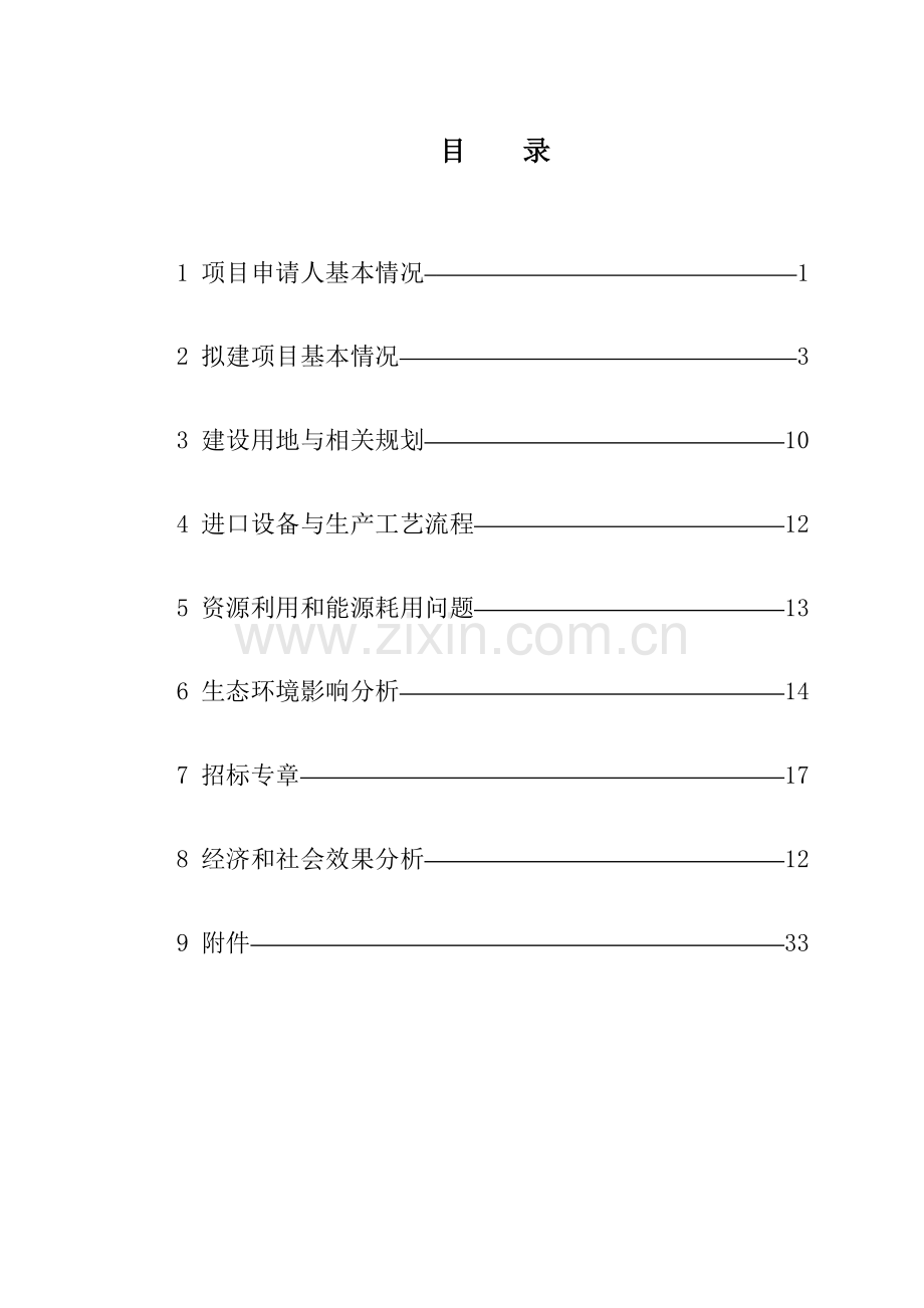 某花博园建设项目可行性分析研究报告.doc_第2页