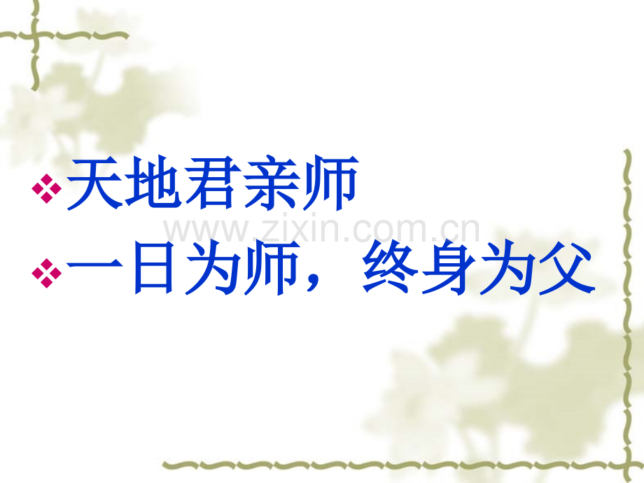 感恩在心、报恩在行--主题班会.ppt_第1页