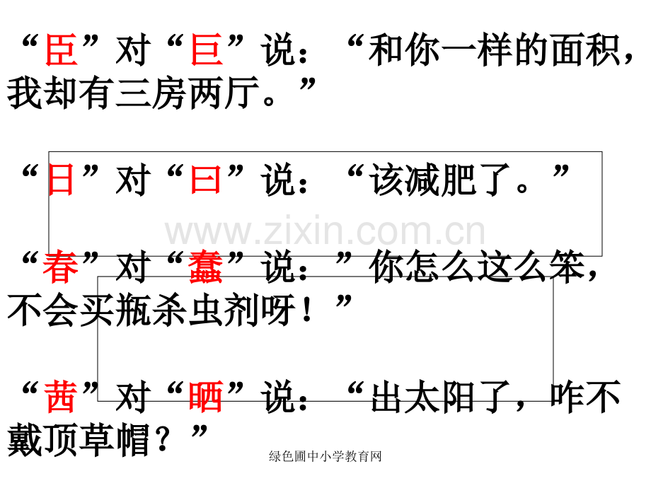 人教版小学三年级语文下册《语文园地八课件》.ppt_第3页