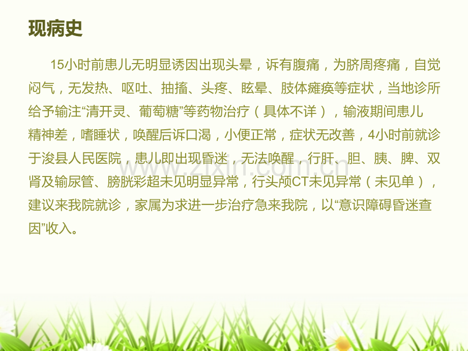 一例糖尿病酮症酸中毒的病例分析.ppt_第3页