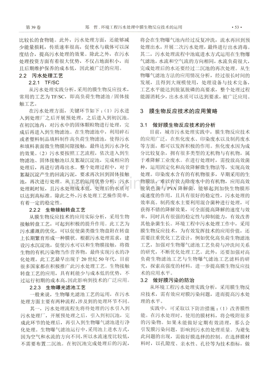 环境工程污水处理中膜生物反应技术的运用.pdf_第2页