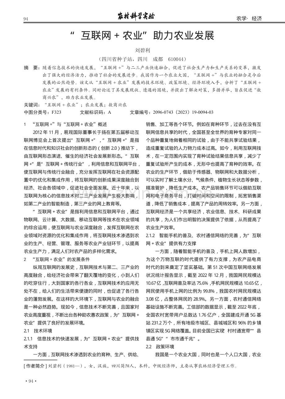 互联网 农业”助力农业发展.pdf_第1页