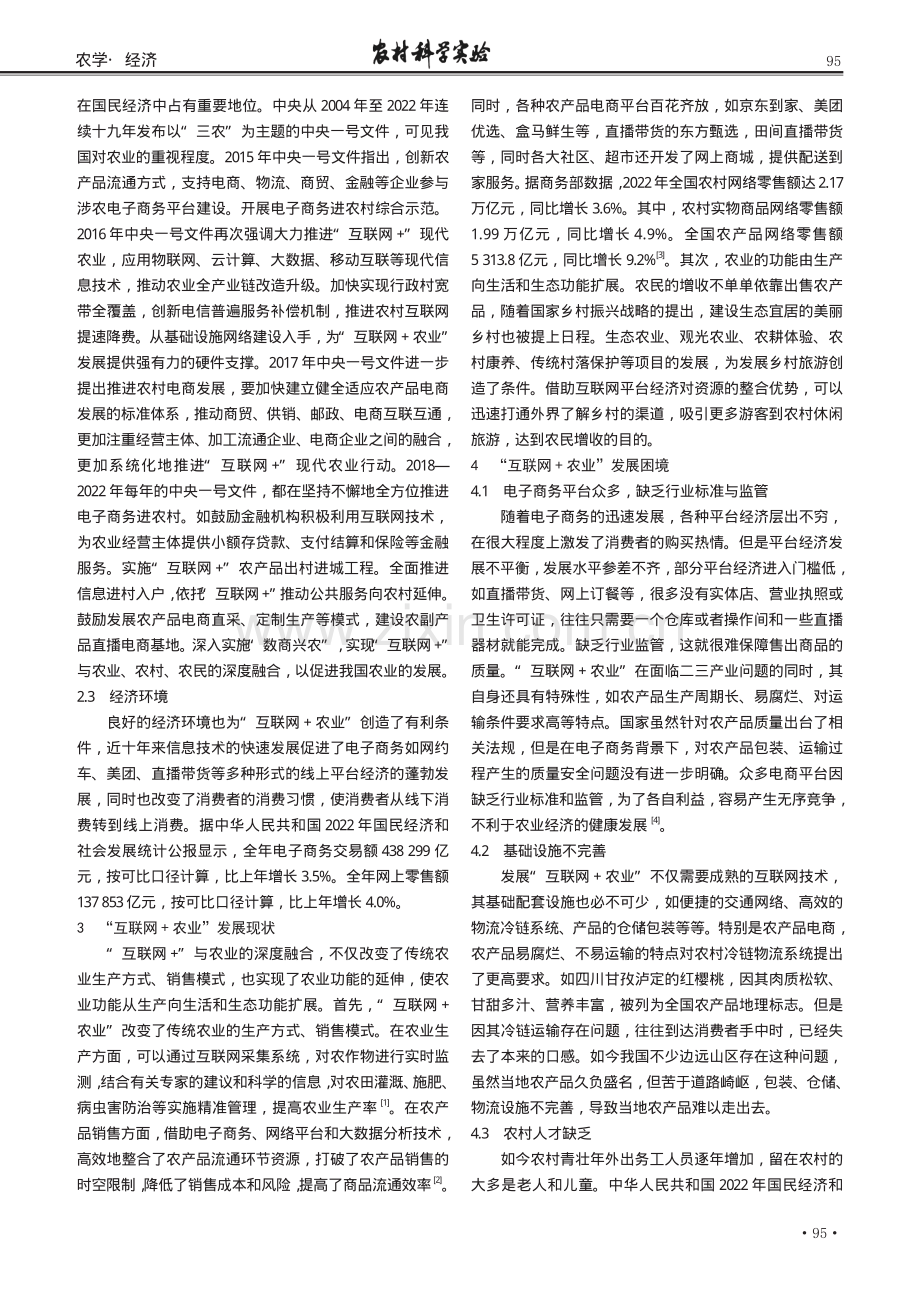 互联网 农业”助力农业发展.pdf_第2页