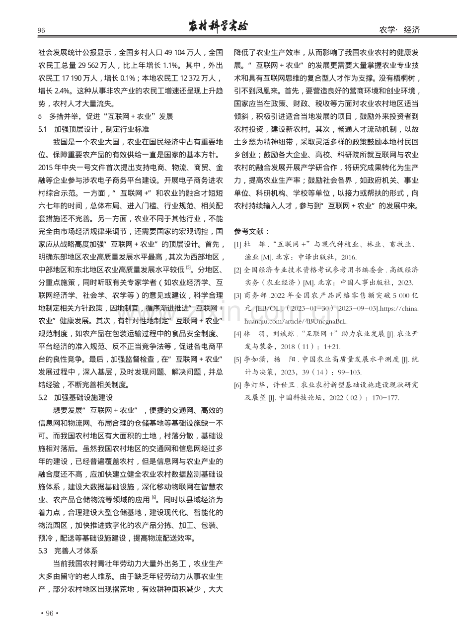 互联网 农业”助力农业发展.pdf_第3页