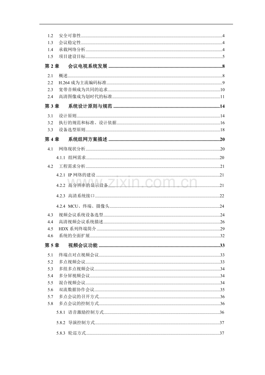 POLYCOM--视频会议解决方案.doc_第2页