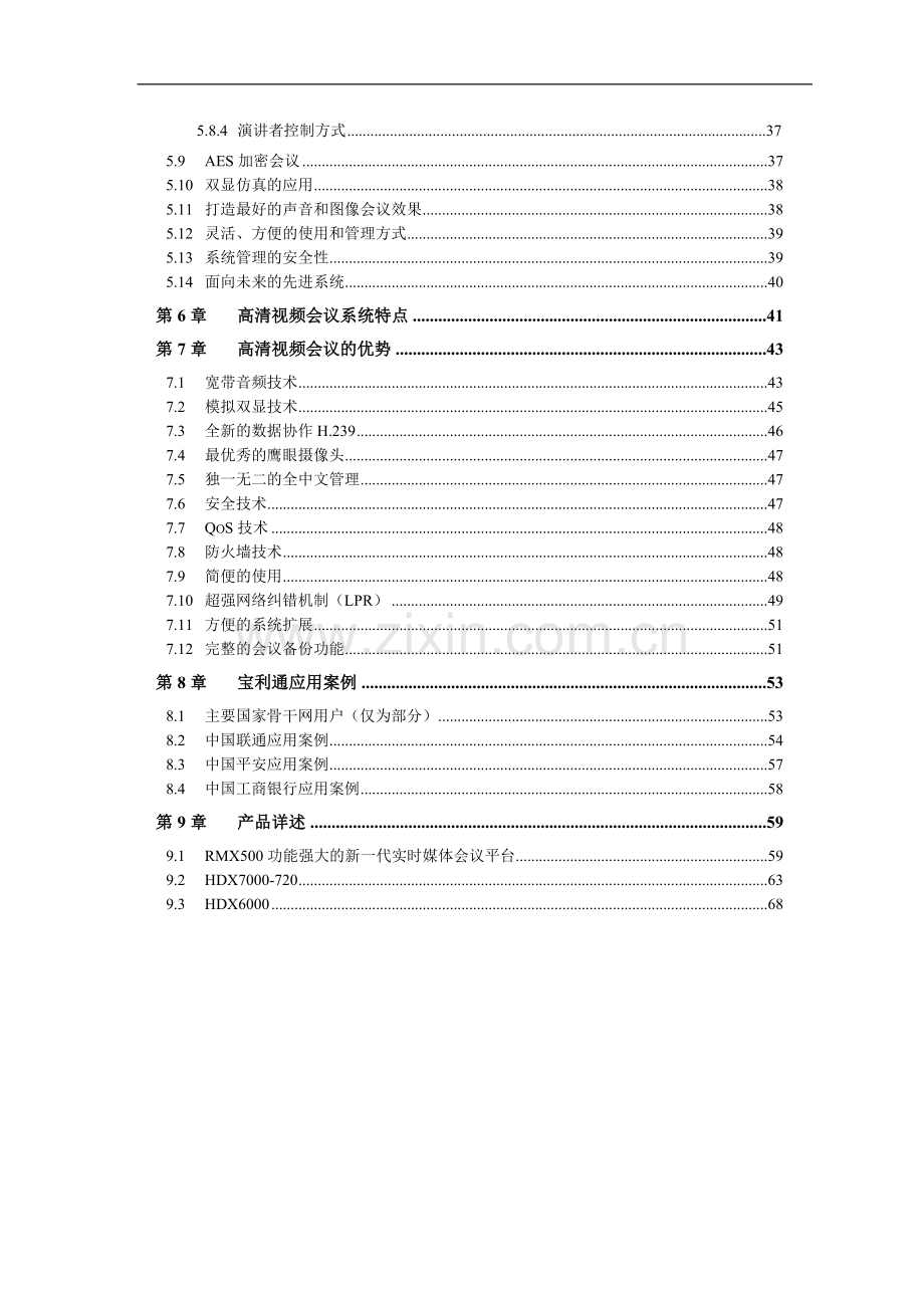 POLYCOM--视频会议解决方案.doc_第3页