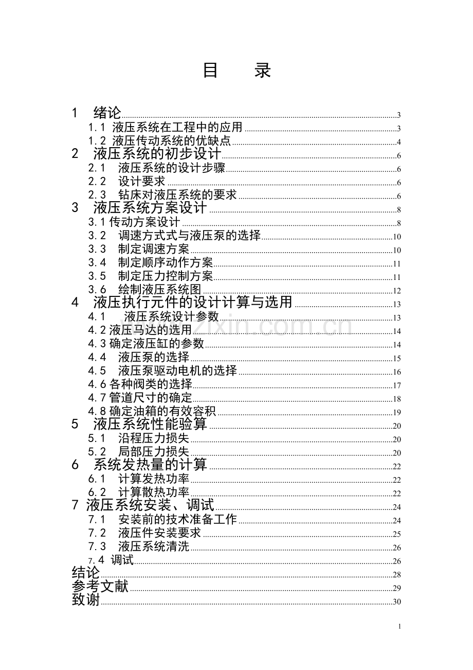 -Z3040摇臂钻床主轴液压系统设计.doc_第2页