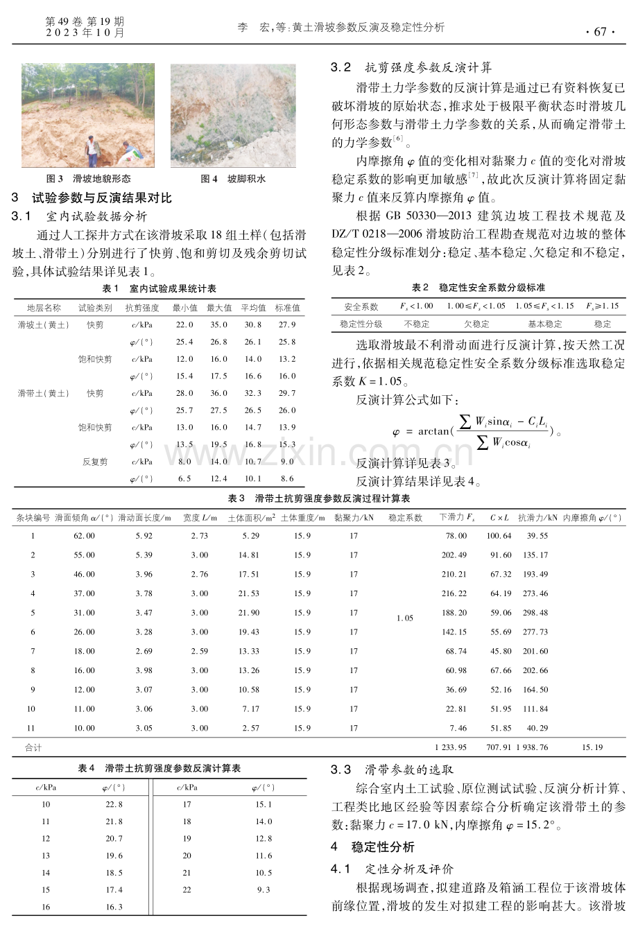 黄土滑坡参数反演及稳定性分析.pdf_第2页