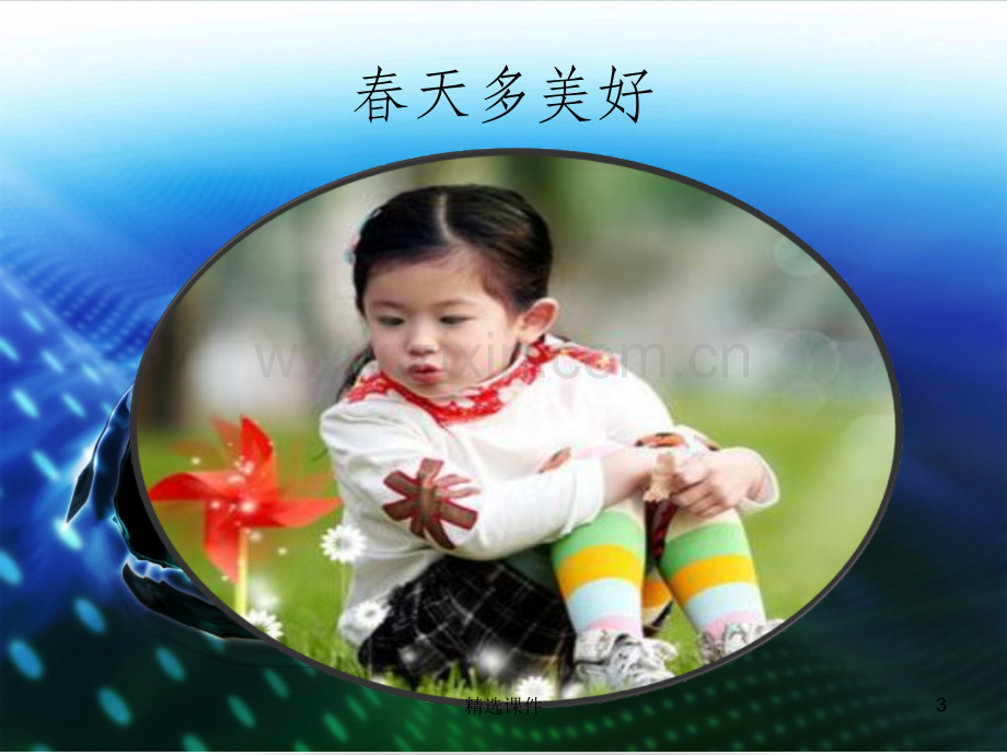 幼儿园大班防溺水.ppt_第3页