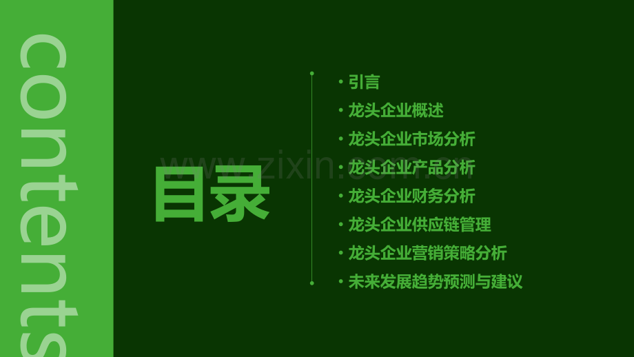 白酒龙头企业分析报告.pptx_第2页