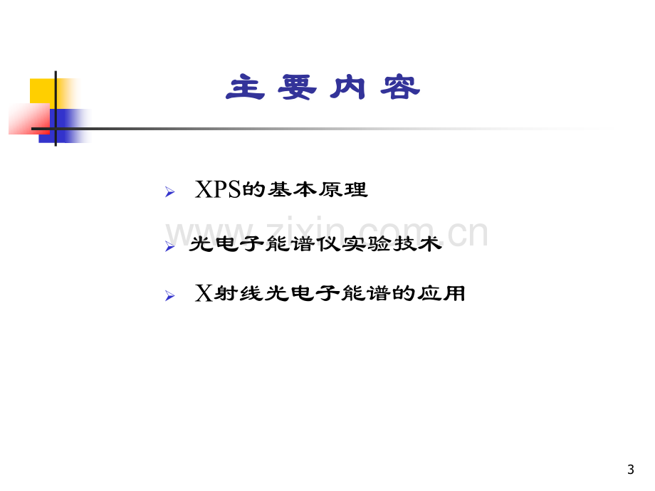 射线光电子能谱分析案例.ppt_第3页