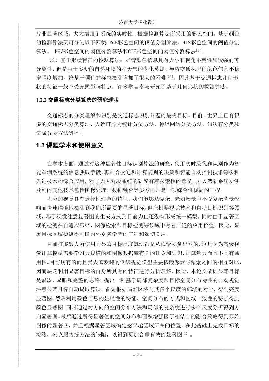 无人驾驶系统中复杂动态立项建设环境下显著性目标的识别学士学位论文.doc_第3页