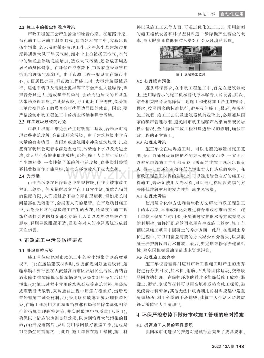 环保严控态势下的市政施工管理策略.pdf_第2页