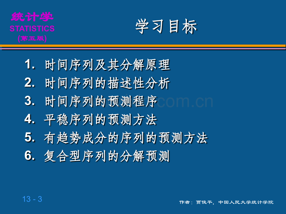 统计学第六版第13章-时间序列分析和预测.ppt_第3页