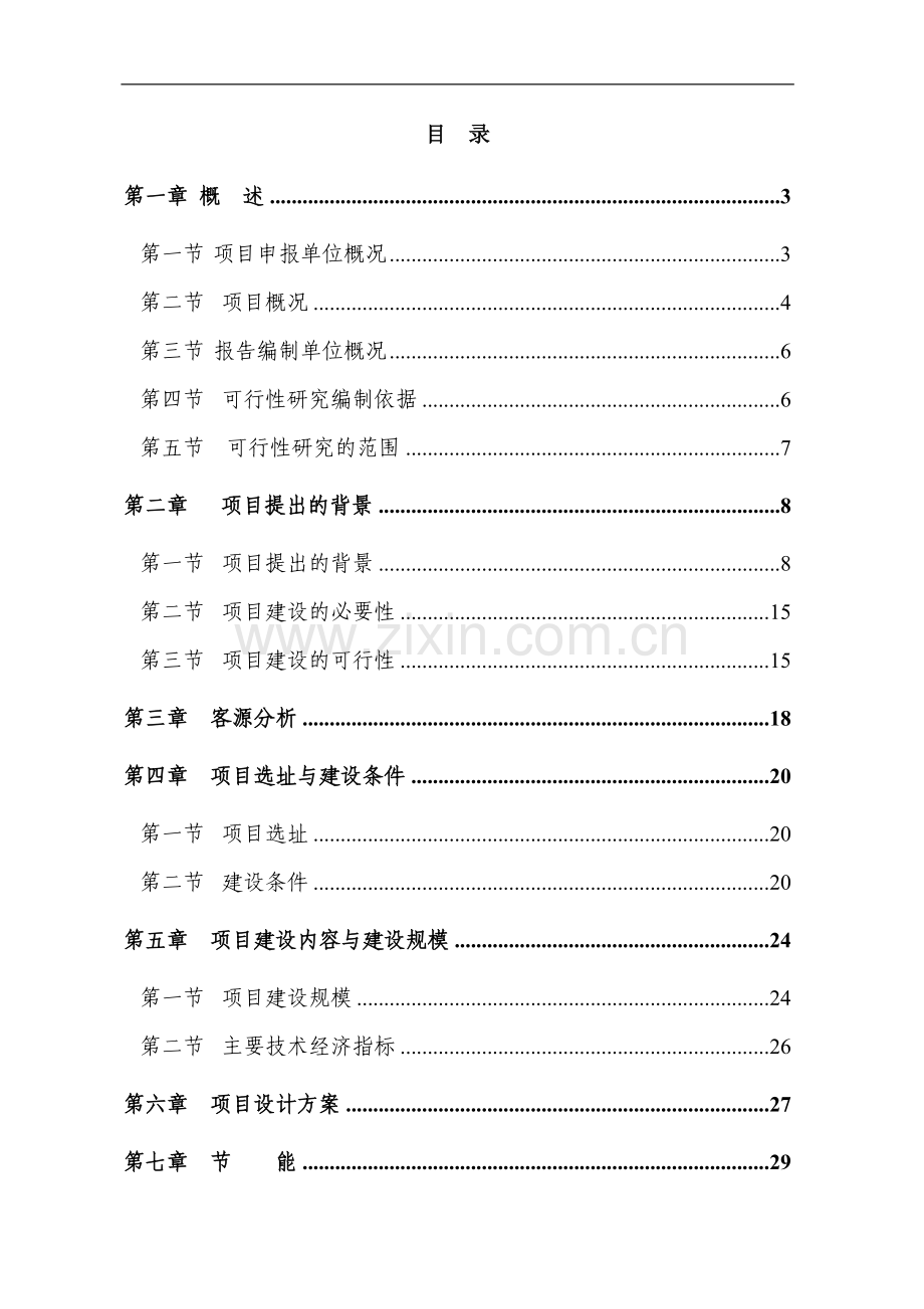 市人民医院院区扩建工程项目建设可行性研究报告.doc_第1页