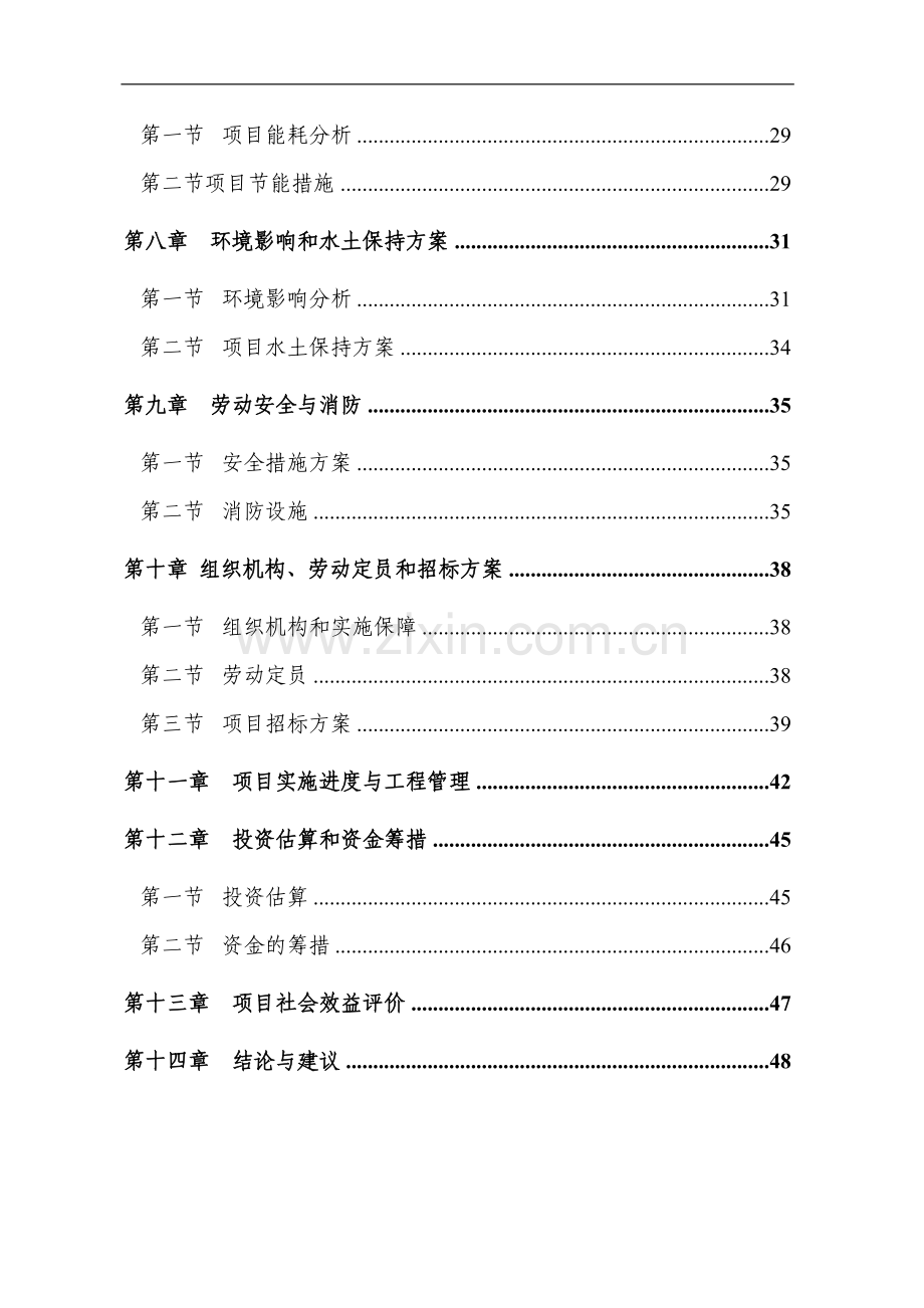 市人民医院院区扩建工程项目建设可行性研究报告.doc_第2页