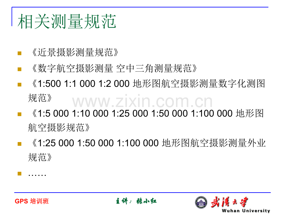 -RTK技术规范.ppt_第2页