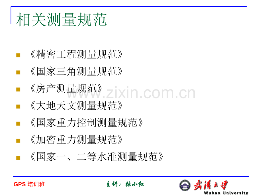 -RTK技术规范.ppt_第3页