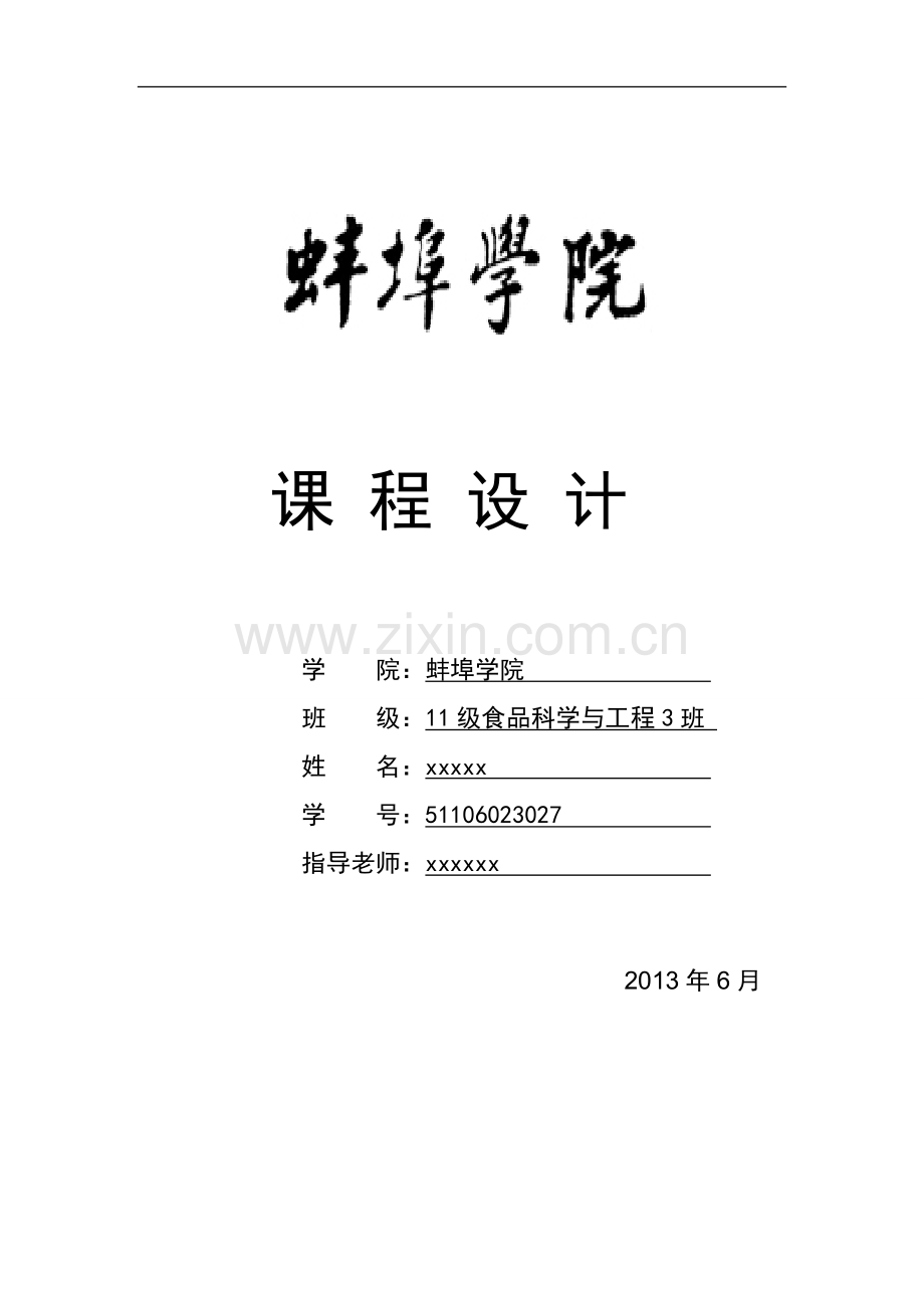 热水冷却器的设计课程大学本科毕业论文.doc_第1页