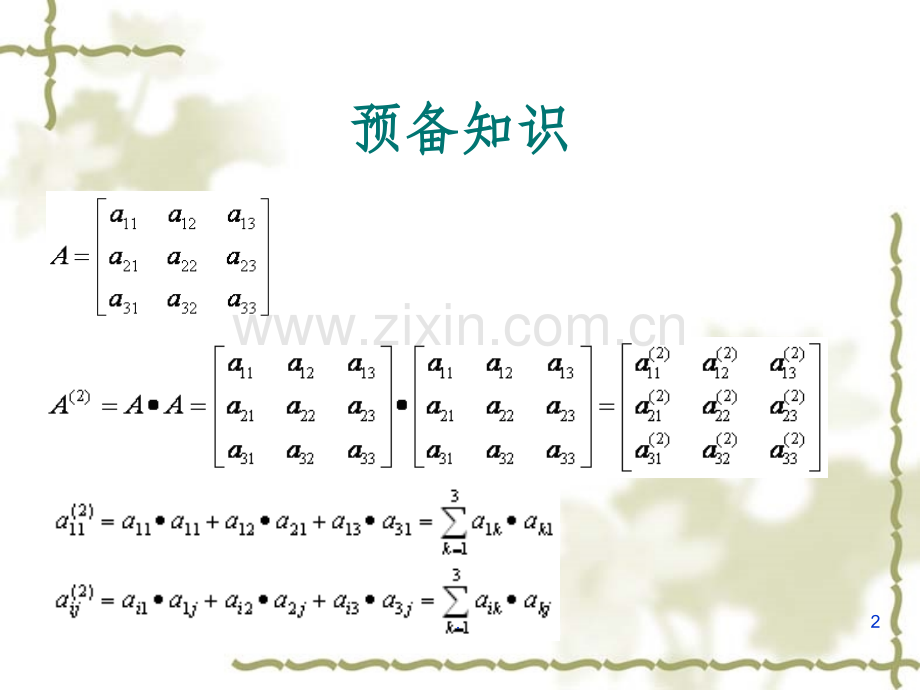 《离散数学》第七章-图论-第3-4节.ppt_第2页