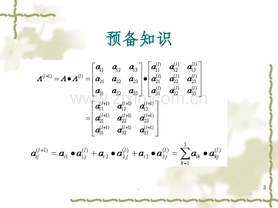 《离散数学》第七章-图论-第3-4节.ppt_第3页