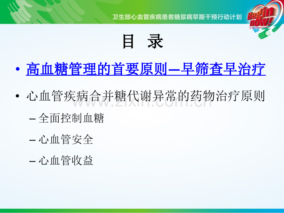 心血管疾病合并糖代谢异常的.ppt_第2页