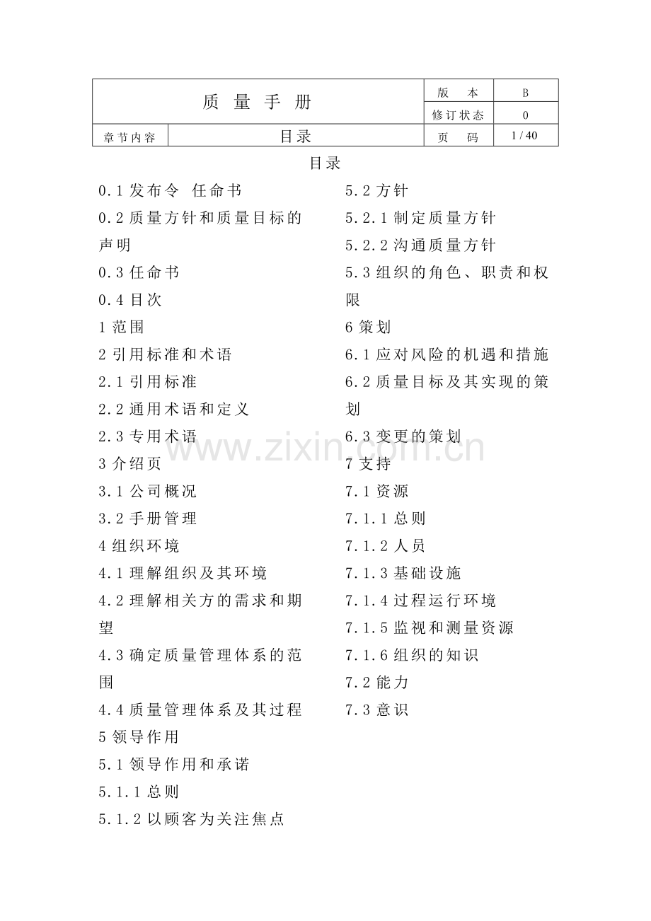 冠峰铸造有限公司质量手册全册实用.doc_第1页