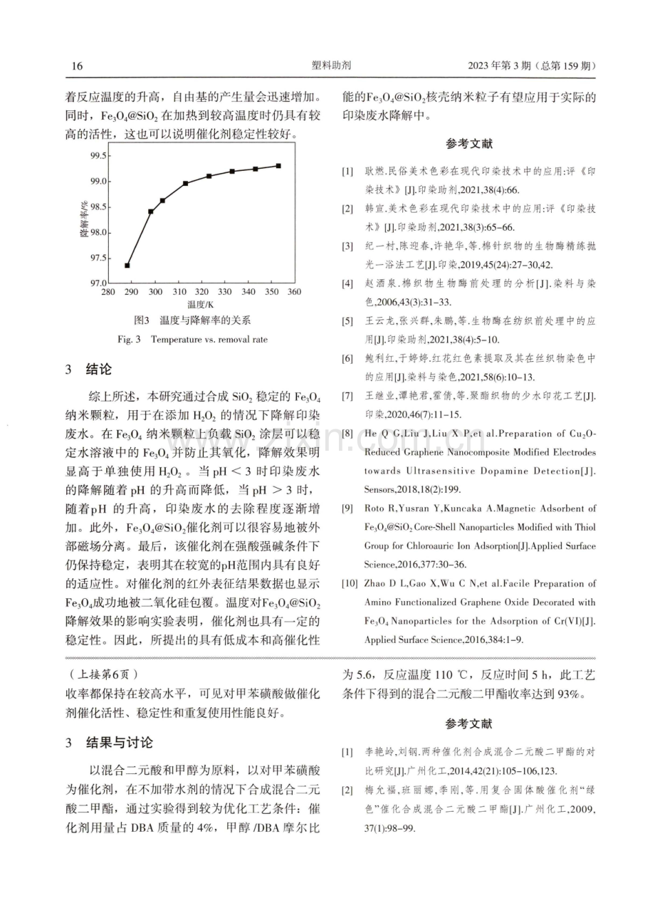 混合二元酸二甲酯的合成工艺研究.pdf_第3页