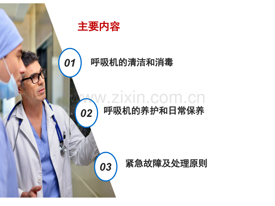 呼吸机的管理.ppt_第2页