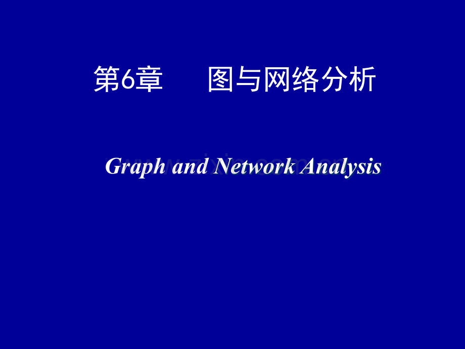 运筹学基础及应用第五版-胡运权.ppt_第1页