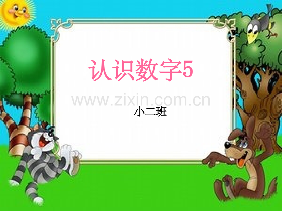 小班学习认识数字5.ppt_第1页