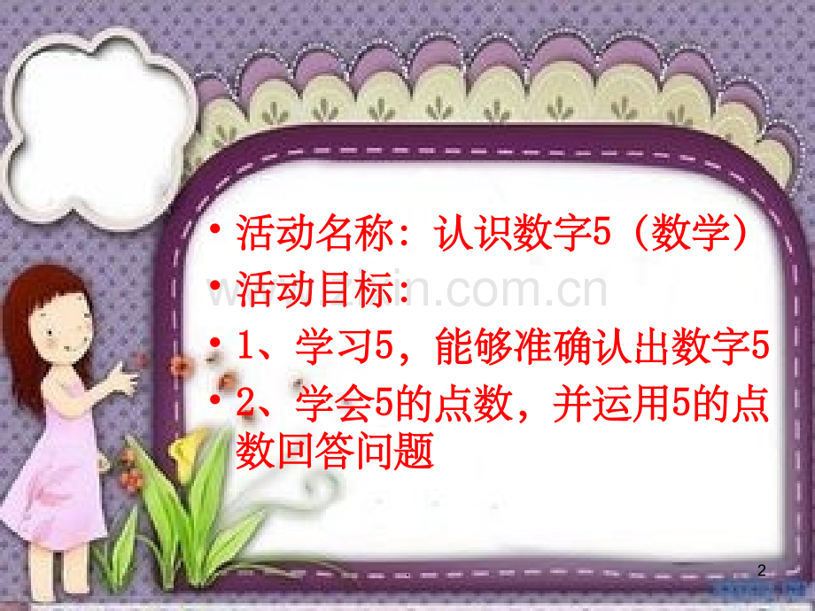 小班学习认识数字5.ppt_第2页