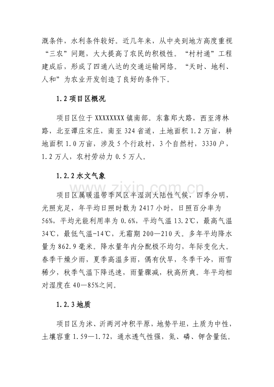 万亩中低产田改造项目可行性计划书.doc_第2页