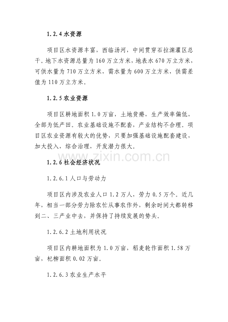 万亩中低产田改造项目可行性计划书.doc_第3页