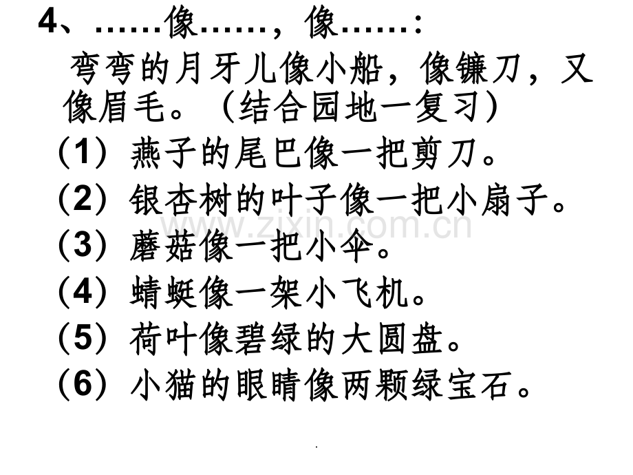 二年级下册语文造句练习.ppt_第2页