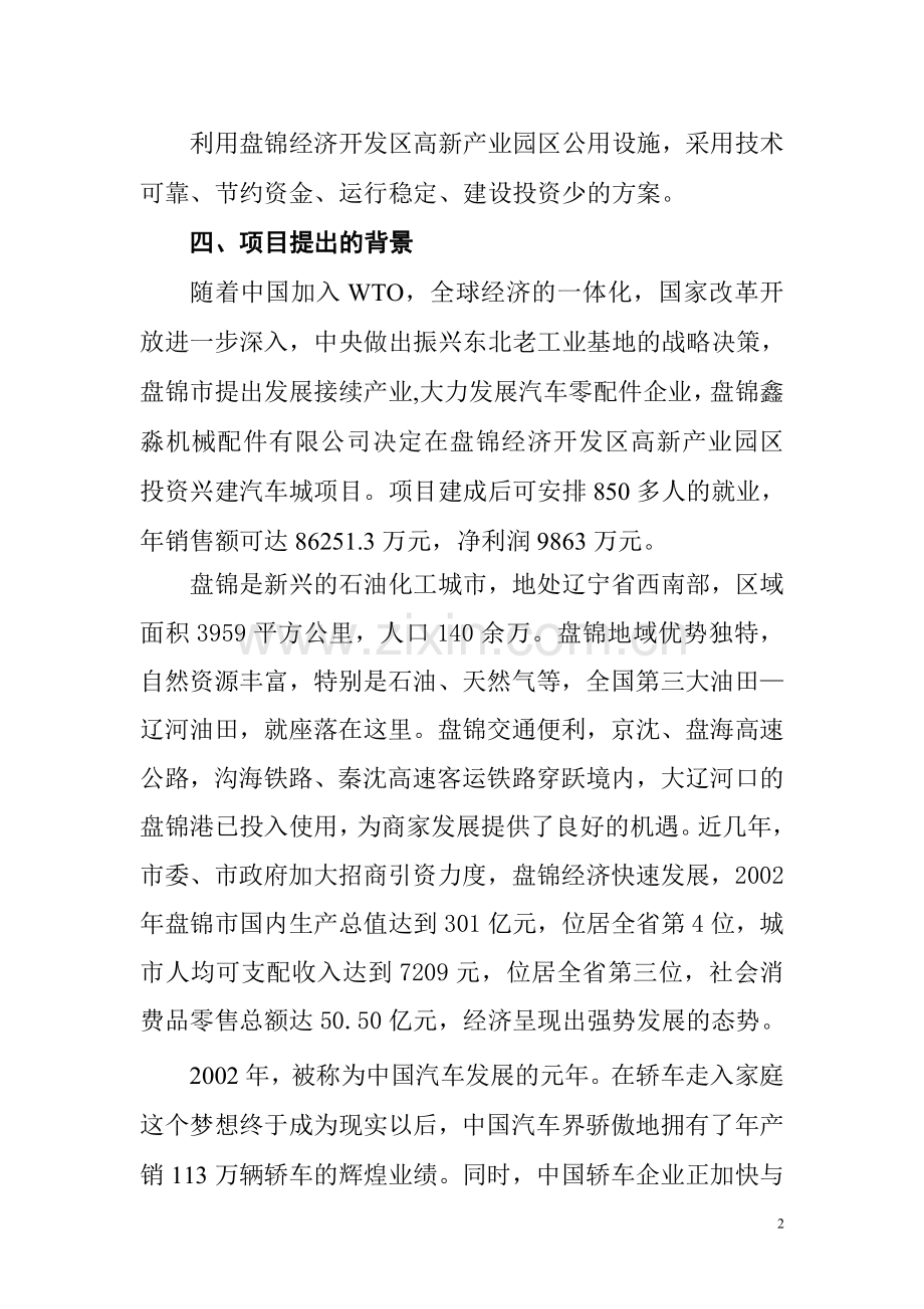 汽车城项目建设可行性研究报告.doc_第2页